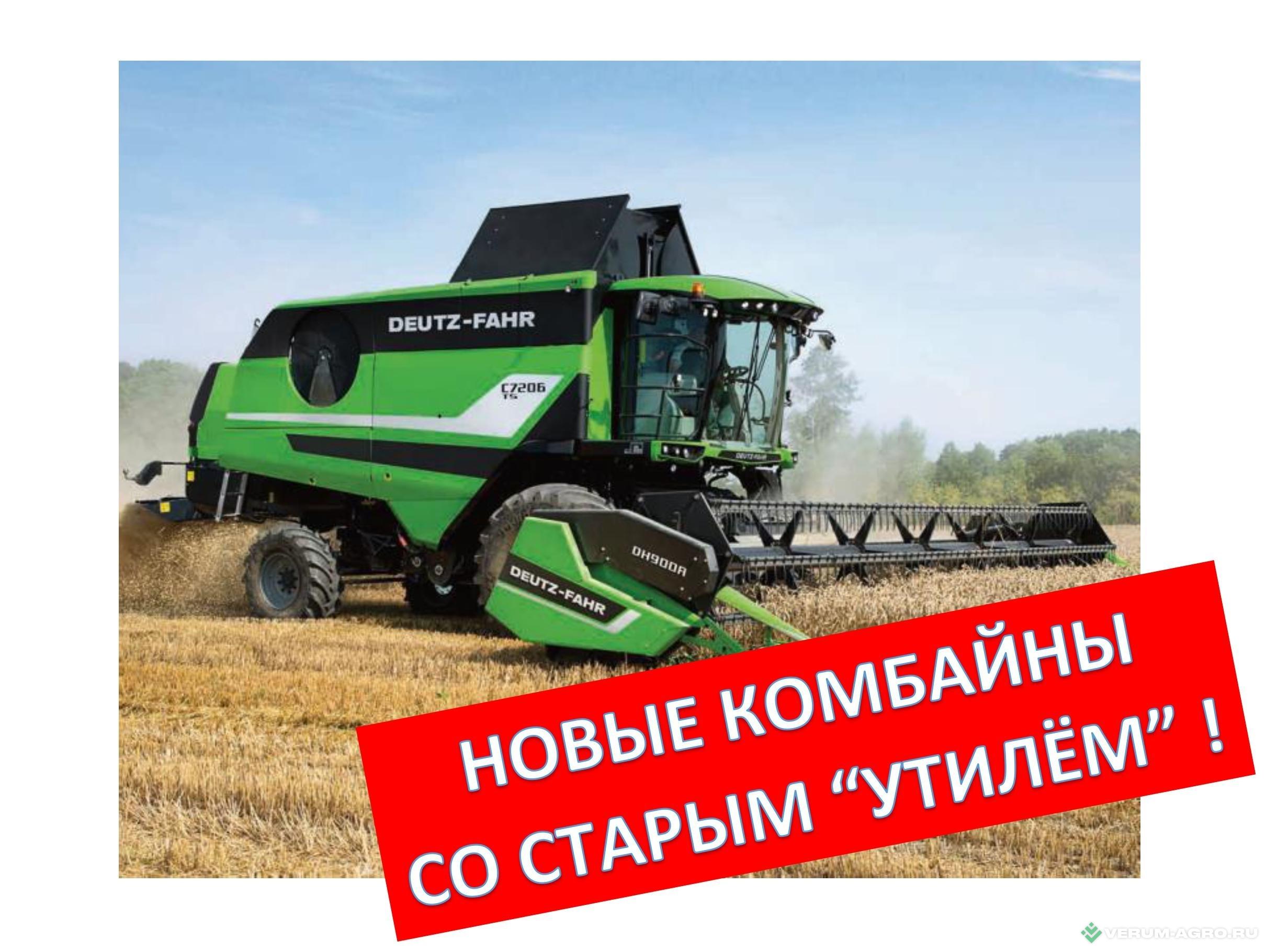 Зерноуборочные комбайны - DEUTZ-FAHR C7206 TS 