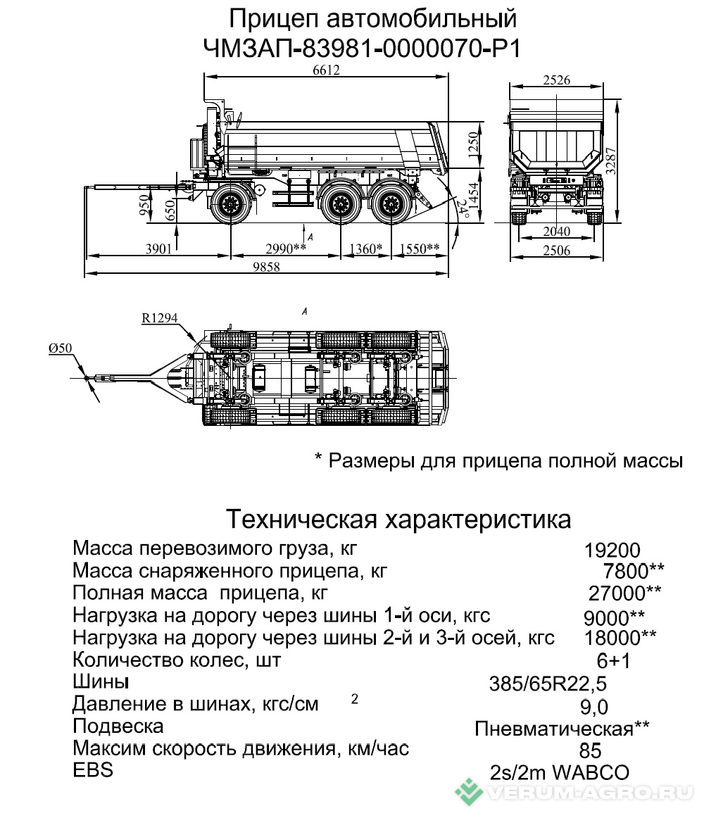 Прицепы для автомобилей - ЧМЗАП 83981-070-Р 