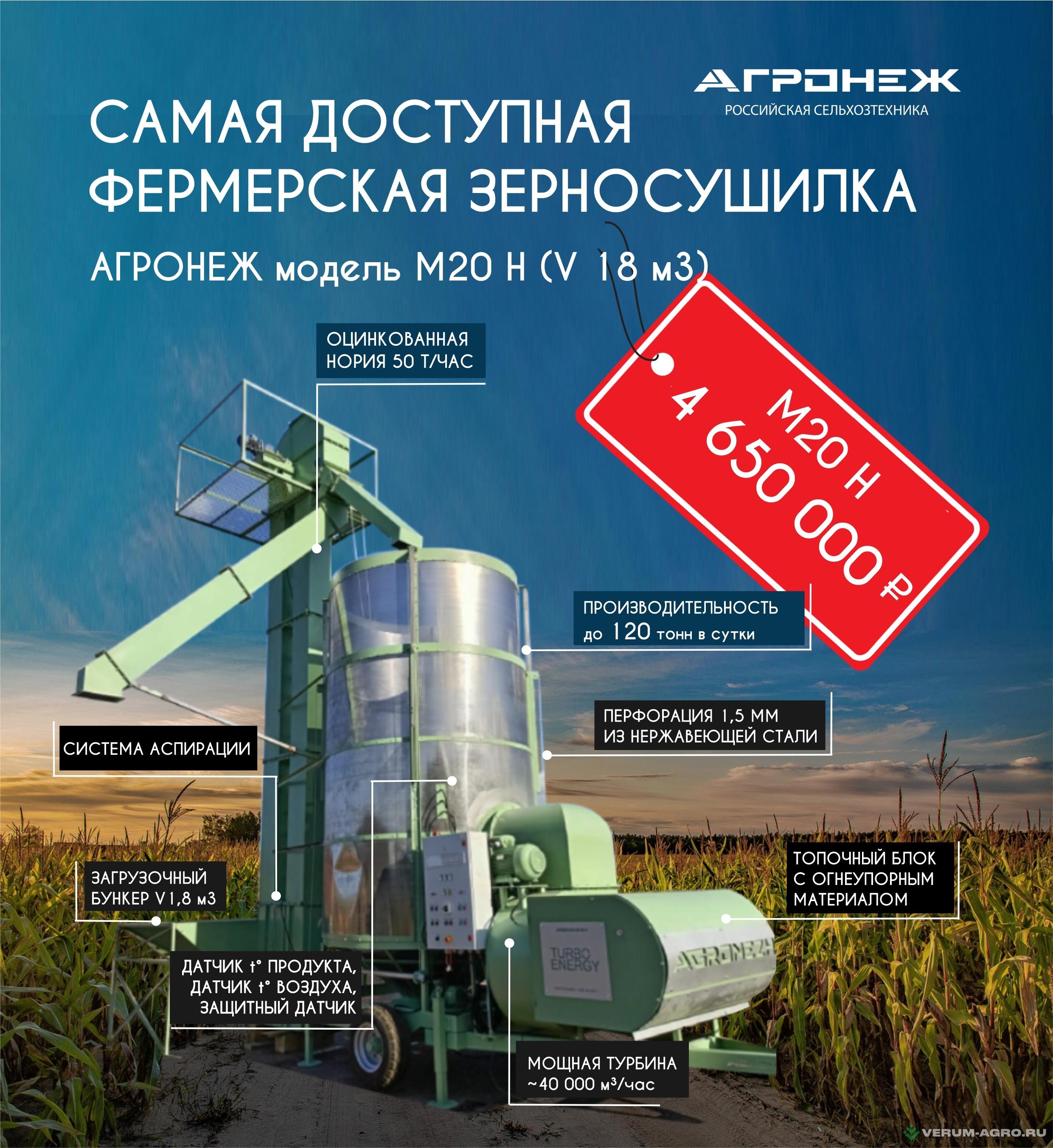 Зерносушильное оборудование - AGRONEZH М20 Н Мобильная зерносушилка