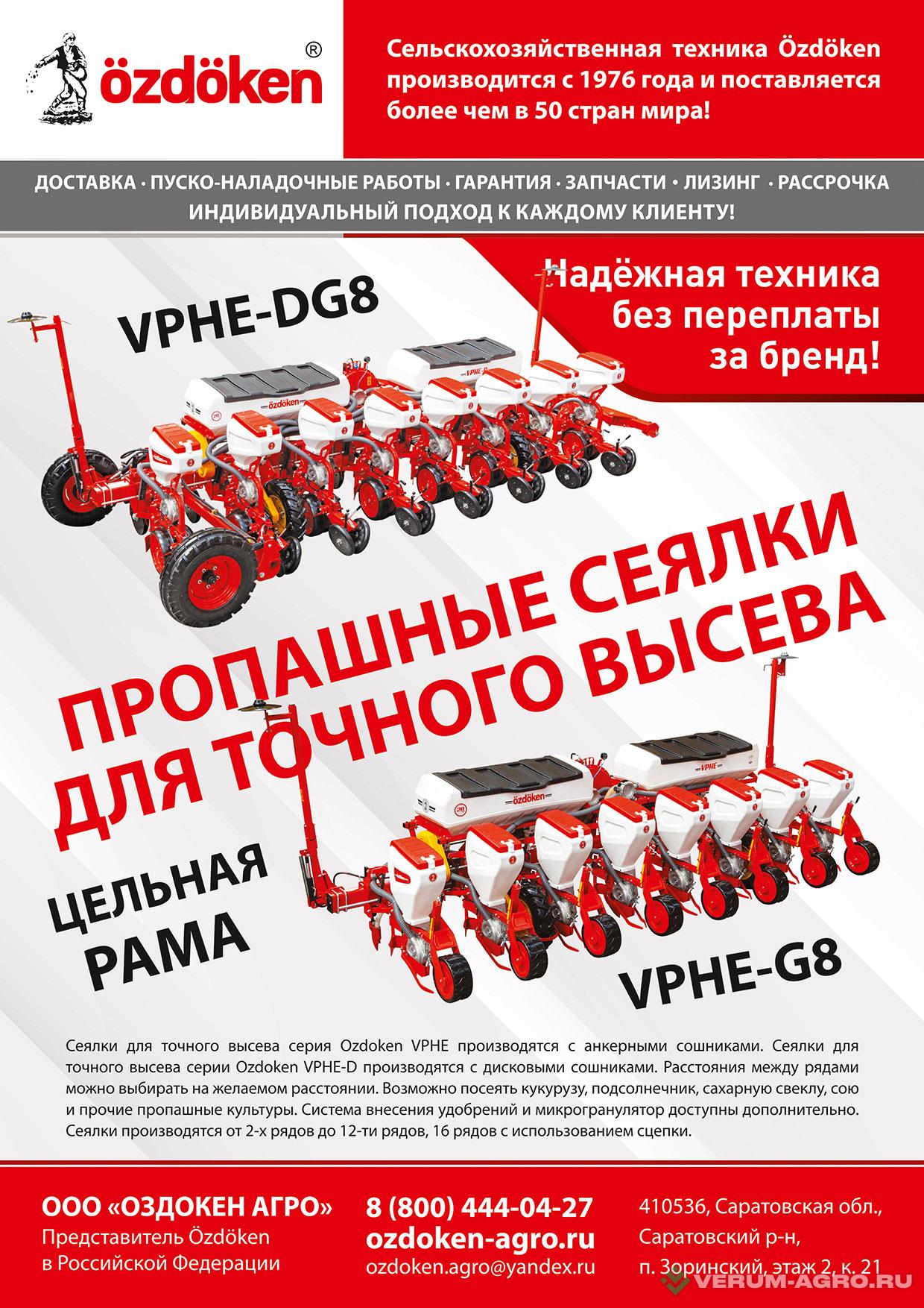 Сеялки - OZDOKEN vphe