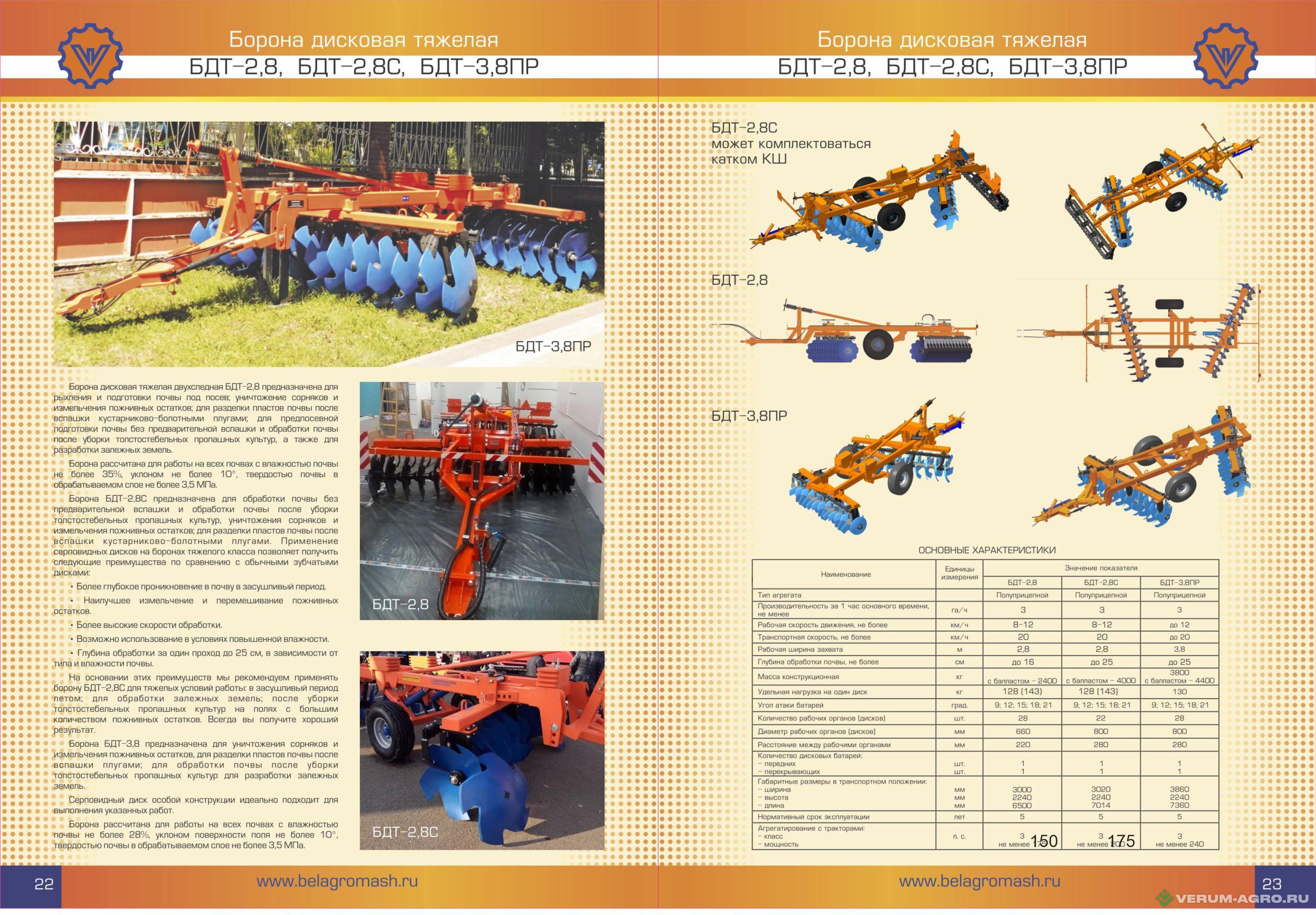 Бороны - БЕЛАГРОМАШ Борона дисковая тяжелая БДТ-5ПР