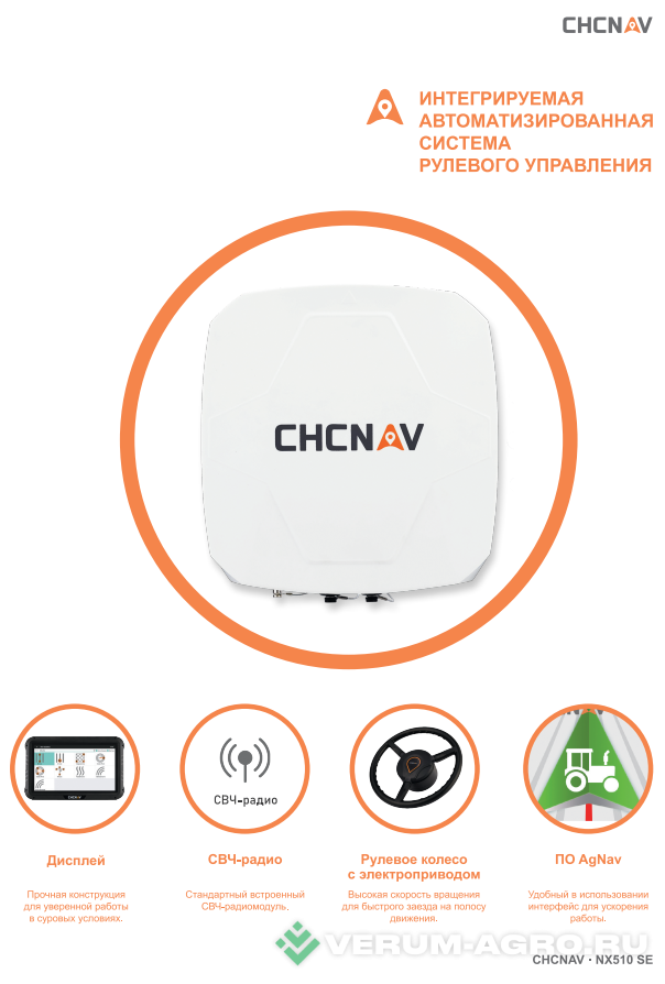 Дополнительное оборудование - CHCNAV NX510SE Для работы с бесплатным спутниковым сигналом и RTK