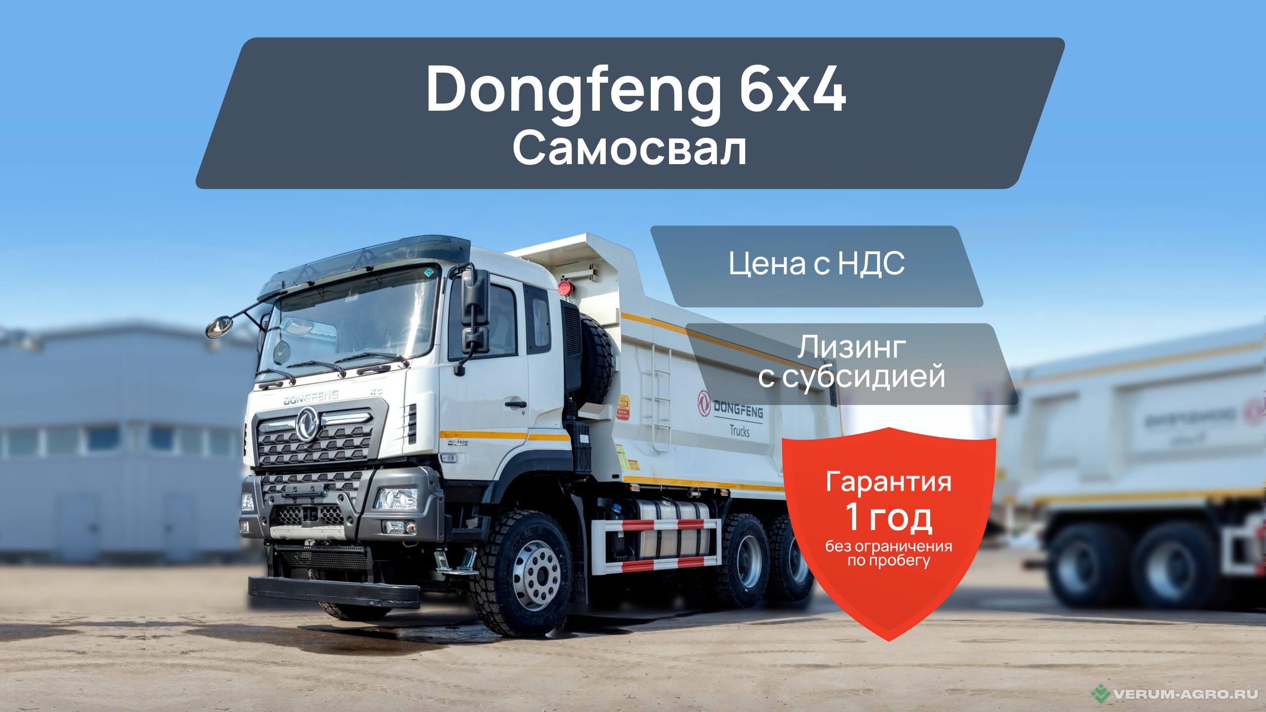 Грузовой автотранспорт - DONGFENG KC DF3310A545 Самосвал 6х4