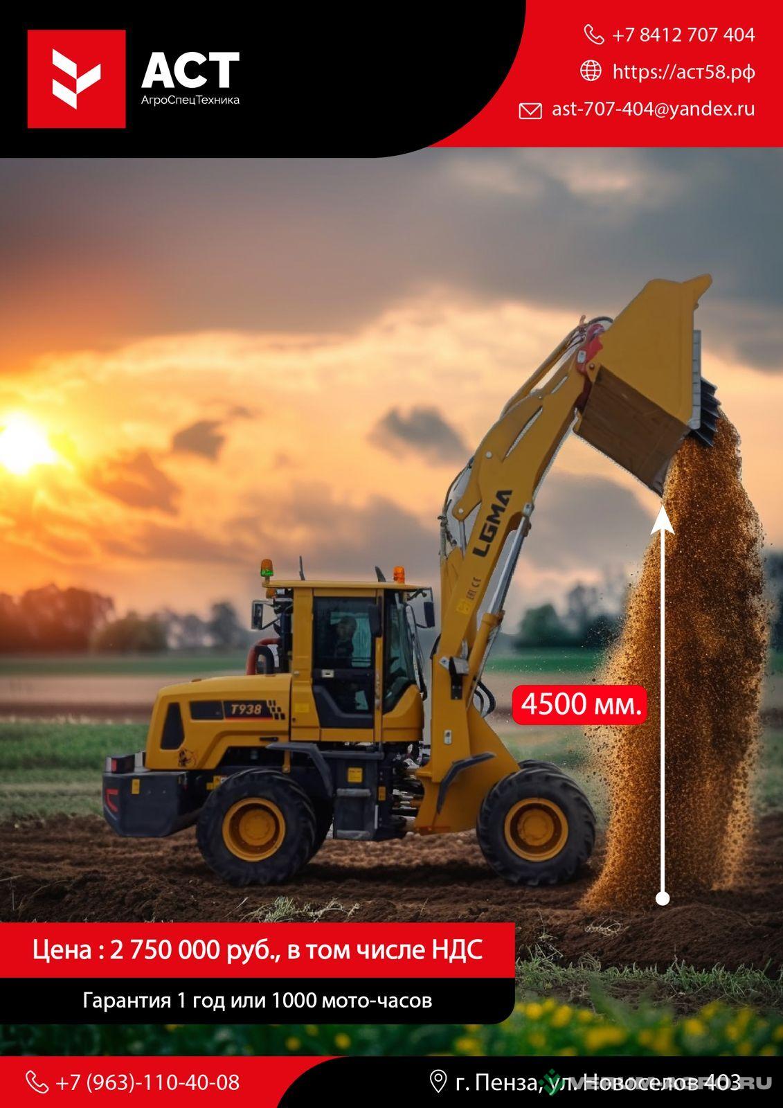 Фронтальные погрузчики - LUGONG T938 4.5