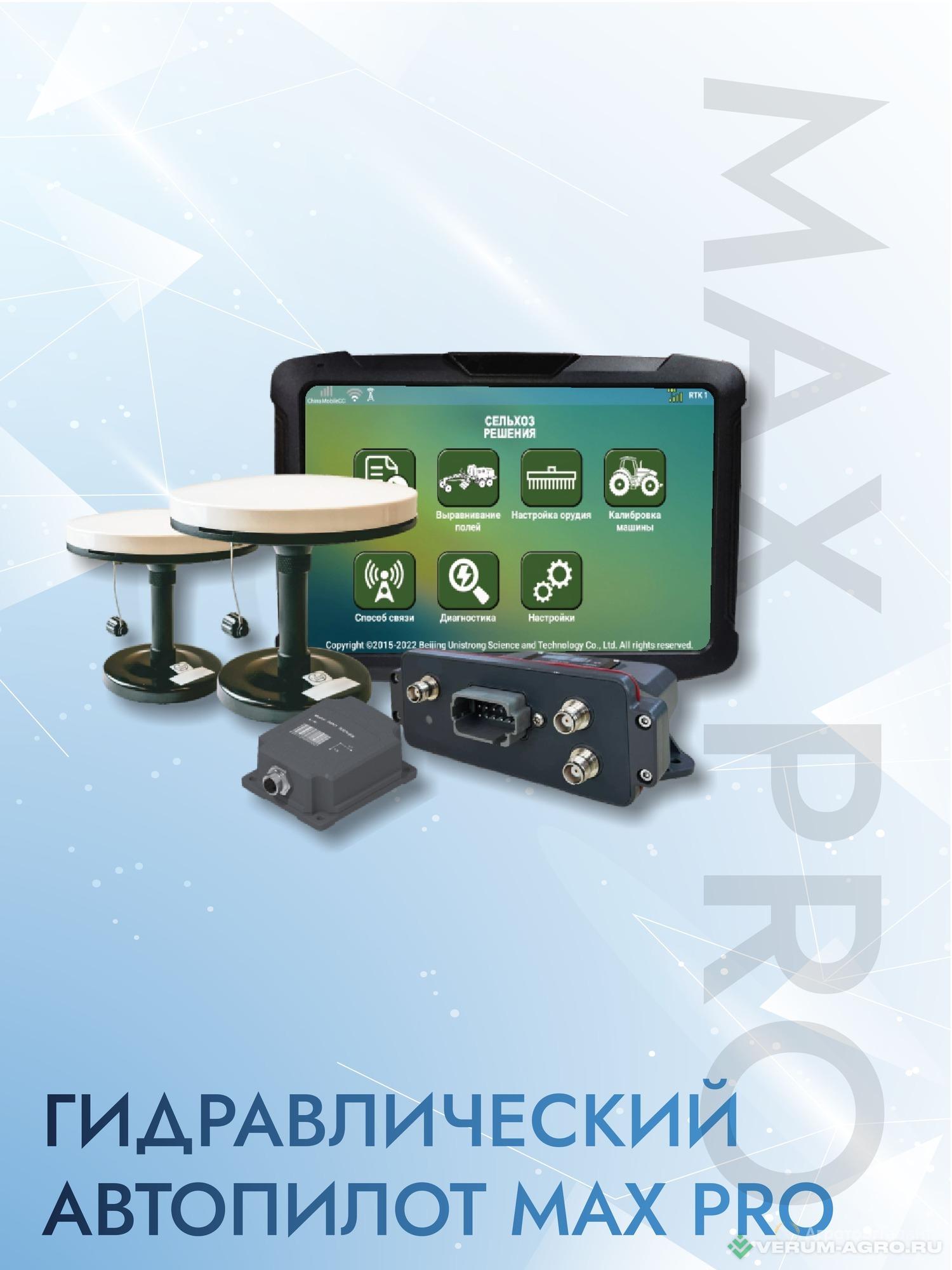 Дополнительное оборудование - AUTOPILOT MAX MAX PRO Ггидравлический