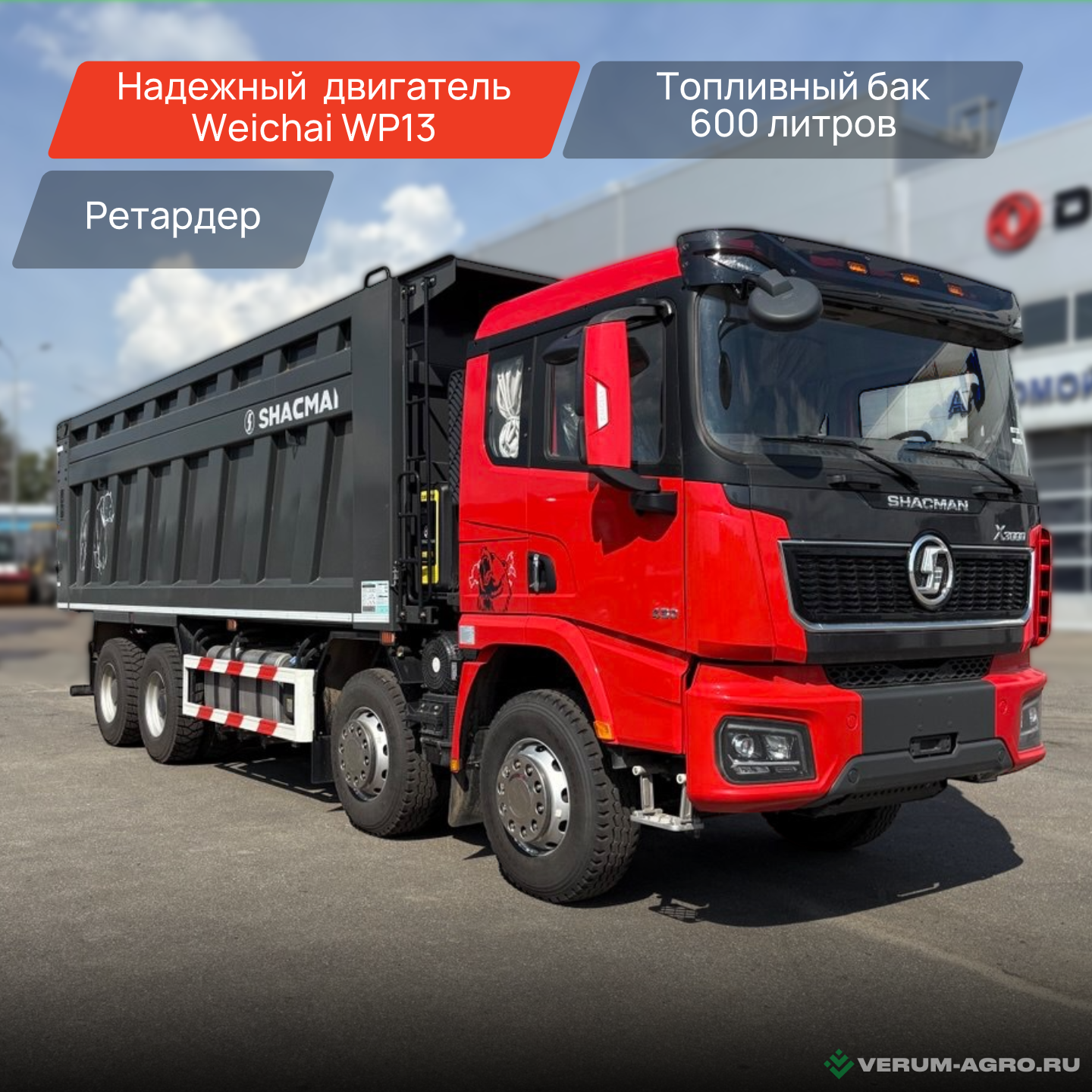 Грузовой автотранспорт - SHACMAN SX331863366 8x4