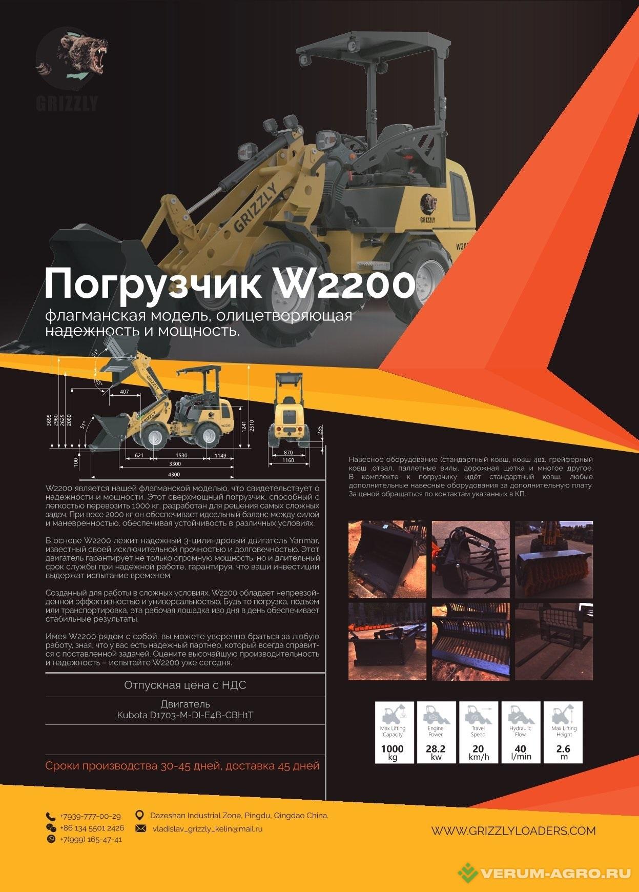 Фронтальные погрузчики - GRIZZLY W2200 