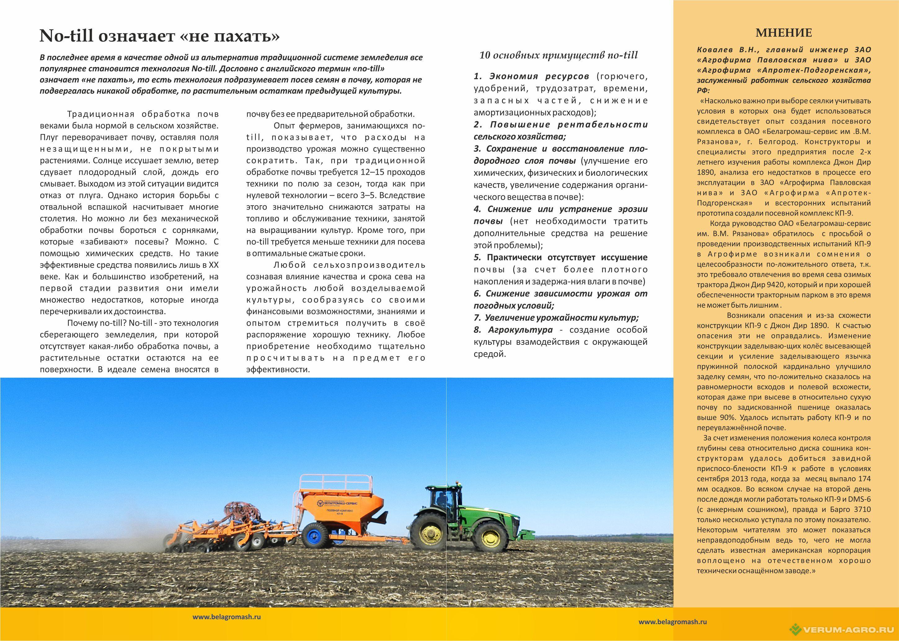 Сеялки - БЕЛАГРОМАШ Комплекс посевной КП-9 сеялка зерновая