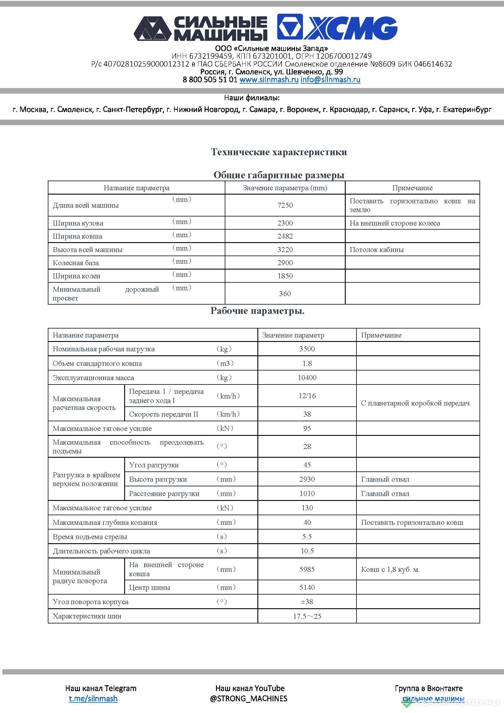 Фронтальные погрузчики - XCMG XC938 