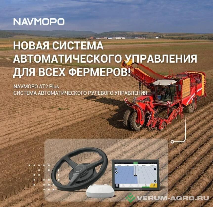 Дополнительное оборудование - NAVMOPO AT2 Plus СИСТЕМА АВТОМАТИЧЕСКОГО РУЛЕВОГО УПРАВЛЕНИЯ