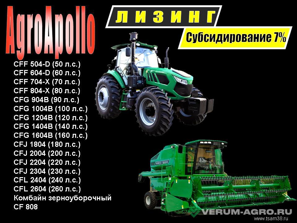 Колесные тракторы - AGROAPOLLO CFL 2404 (240 л.с.) 