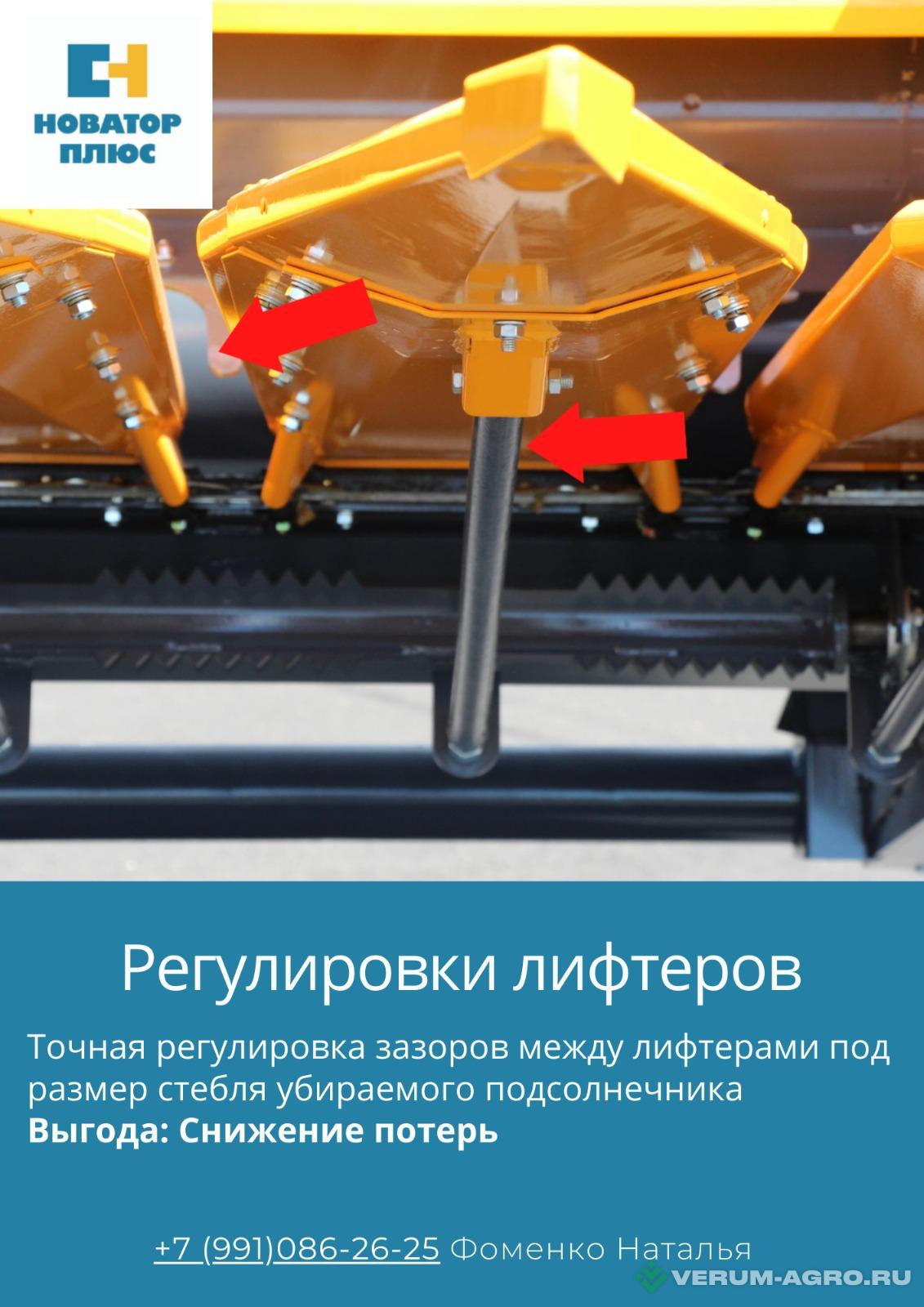 Жатки и оборудование для комбайнов - SUNMASTER Neo 5,6