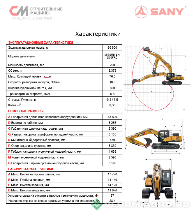 Экскаваторы - SANY SY245H Удлиненная стрела