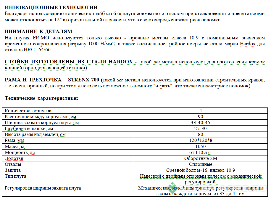 Плуги и глубокорыхлители - ERMO EVOLUTION 104