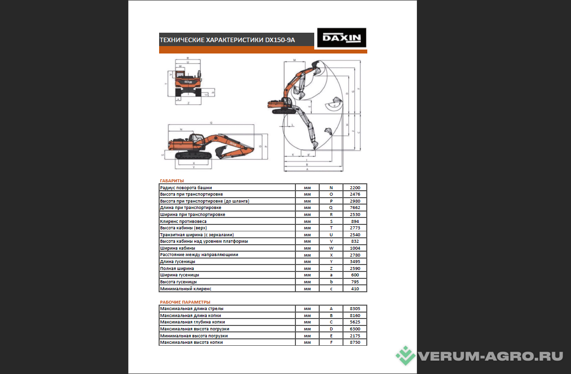 Экскаваторы - DOOSAN DX 150-9A 
