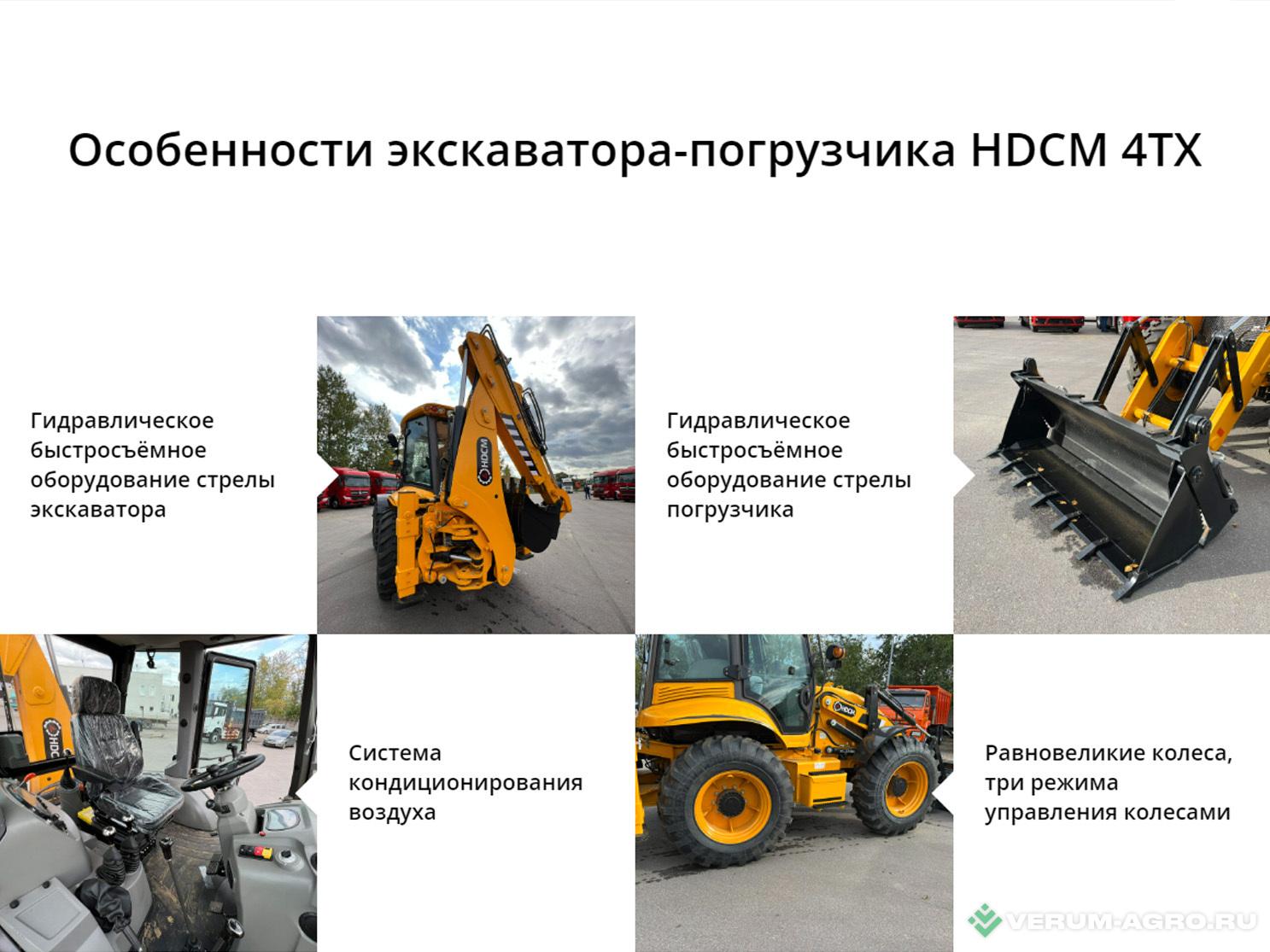 Фронтальные погрузчики - HDCM 4TX экскаватор-погрузчик