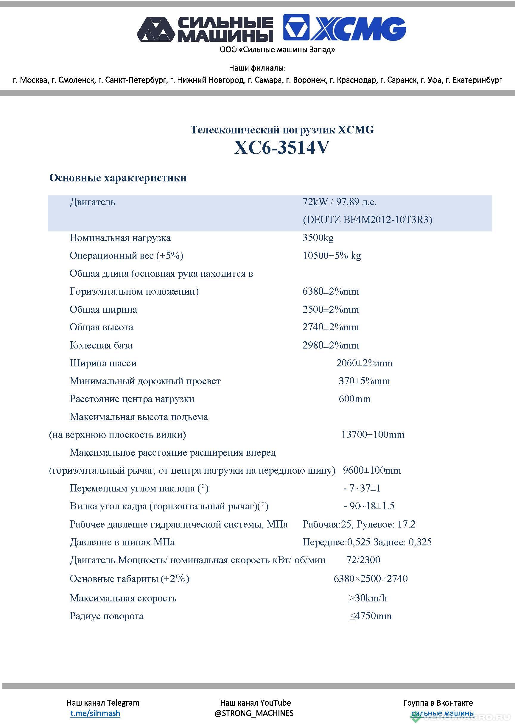 Телескопические погрузчики - XCMG XCMG  XC6-3514V