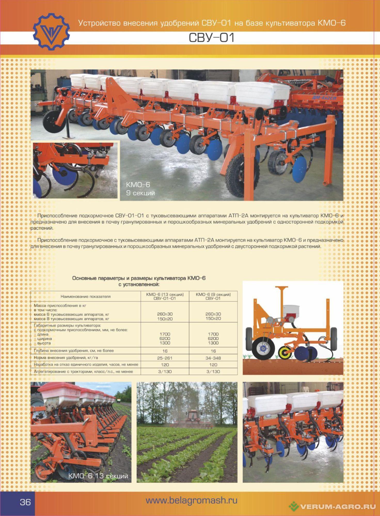 Культиваторы - БЕЛАГРОМАШ Культиватор междурядной обработки КМО-6 (13-секций) междурядье 450мм