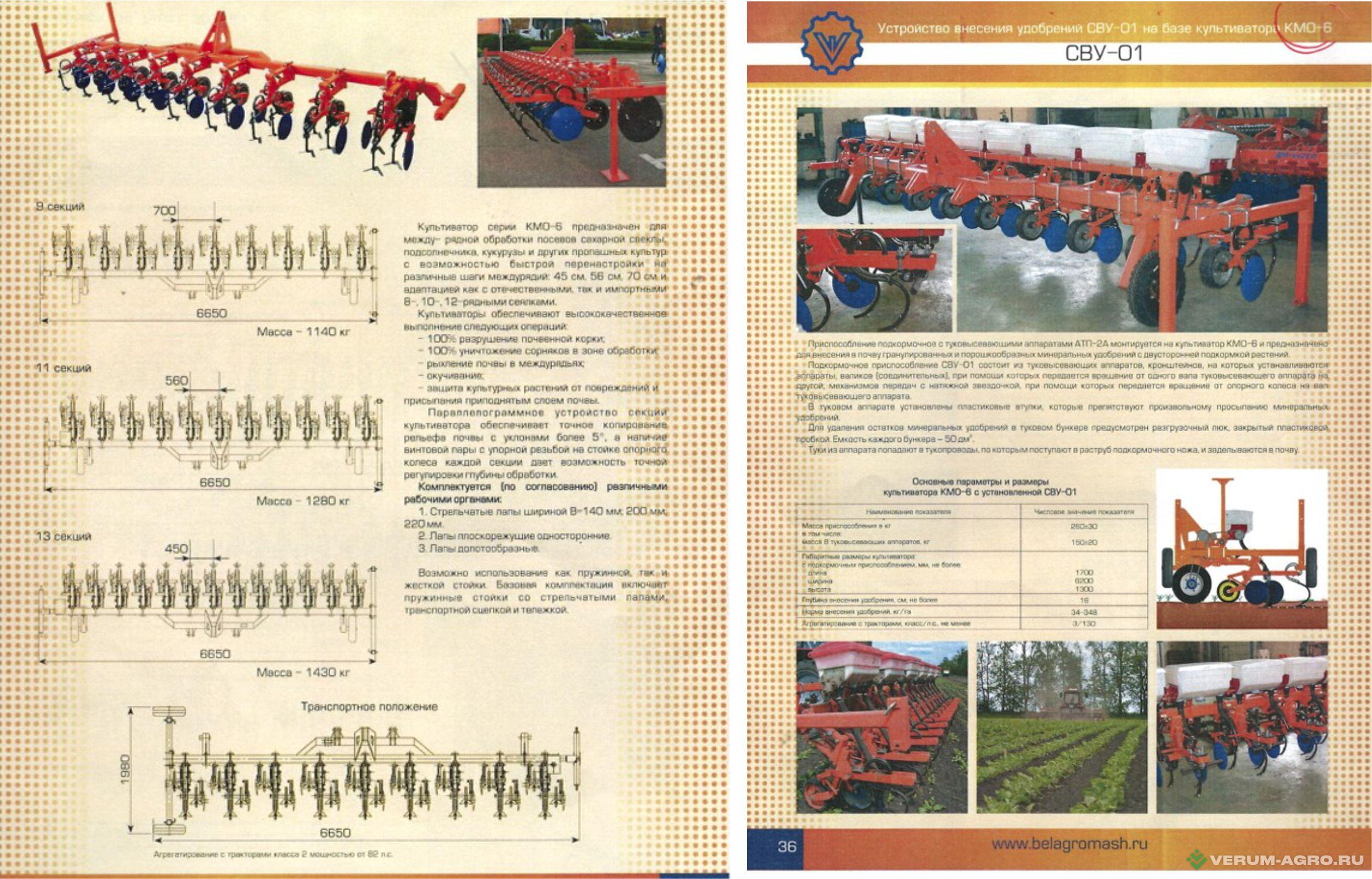 Культиваторы - БЕЛАГРОМАШ Культиватор междурядной обработки КМО-6 (13-секций) междурядье 450мм
