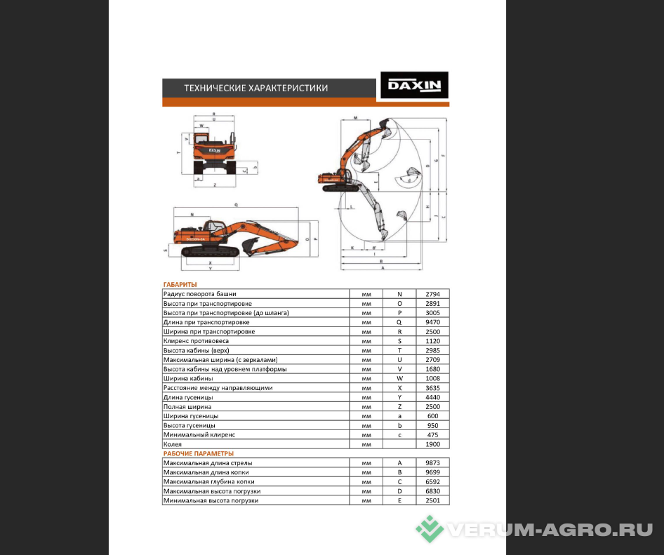 Экскаваторы - DOOSAN DAXIN   DX230-9A