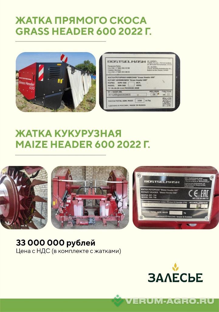 Кормоуборочные комбайны - РОСТСЕЛЬМАШ RSM F 2550 