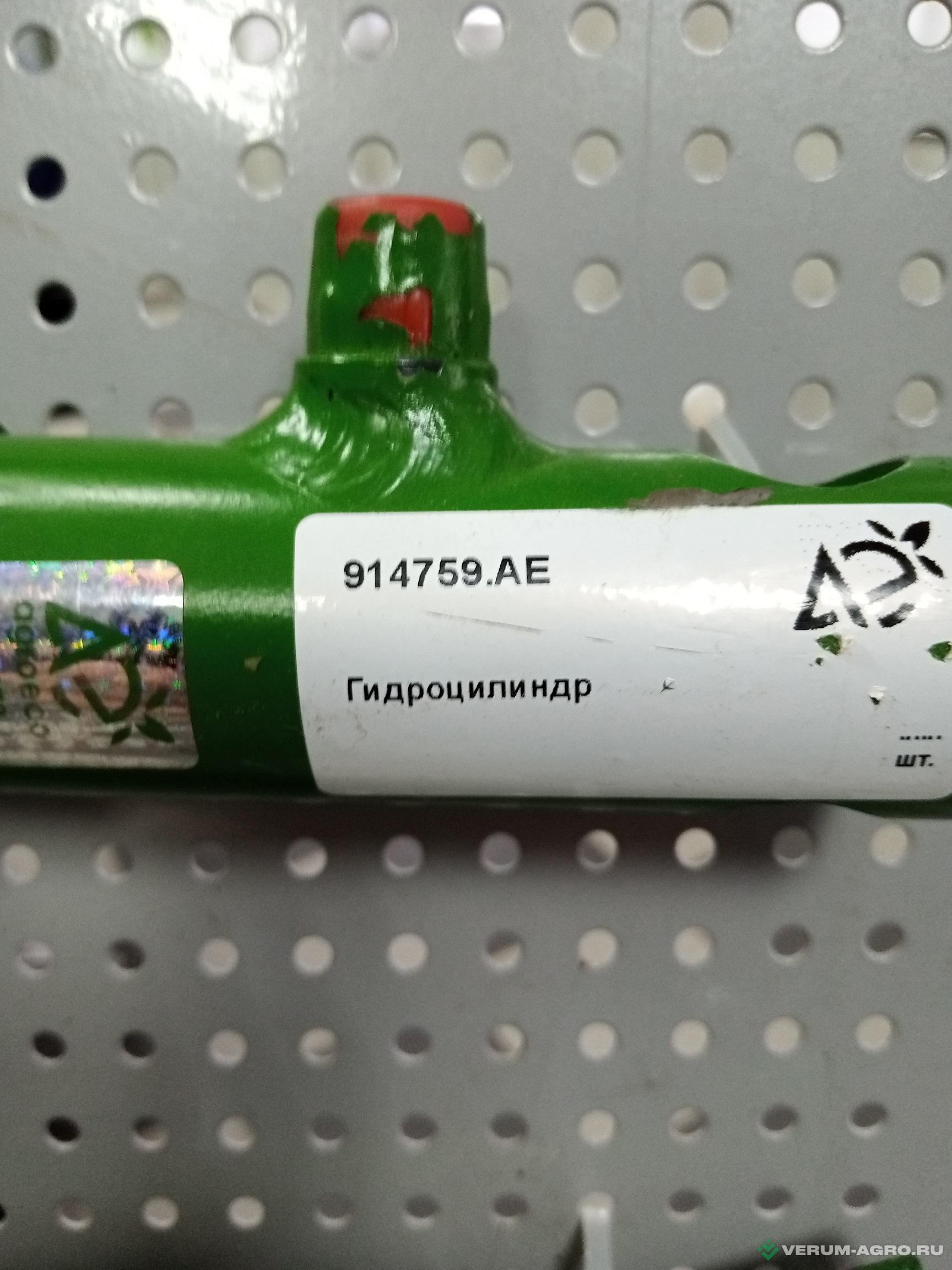 Запчасти - 914759.АЕ Гидроцилиндр для AMAZONE