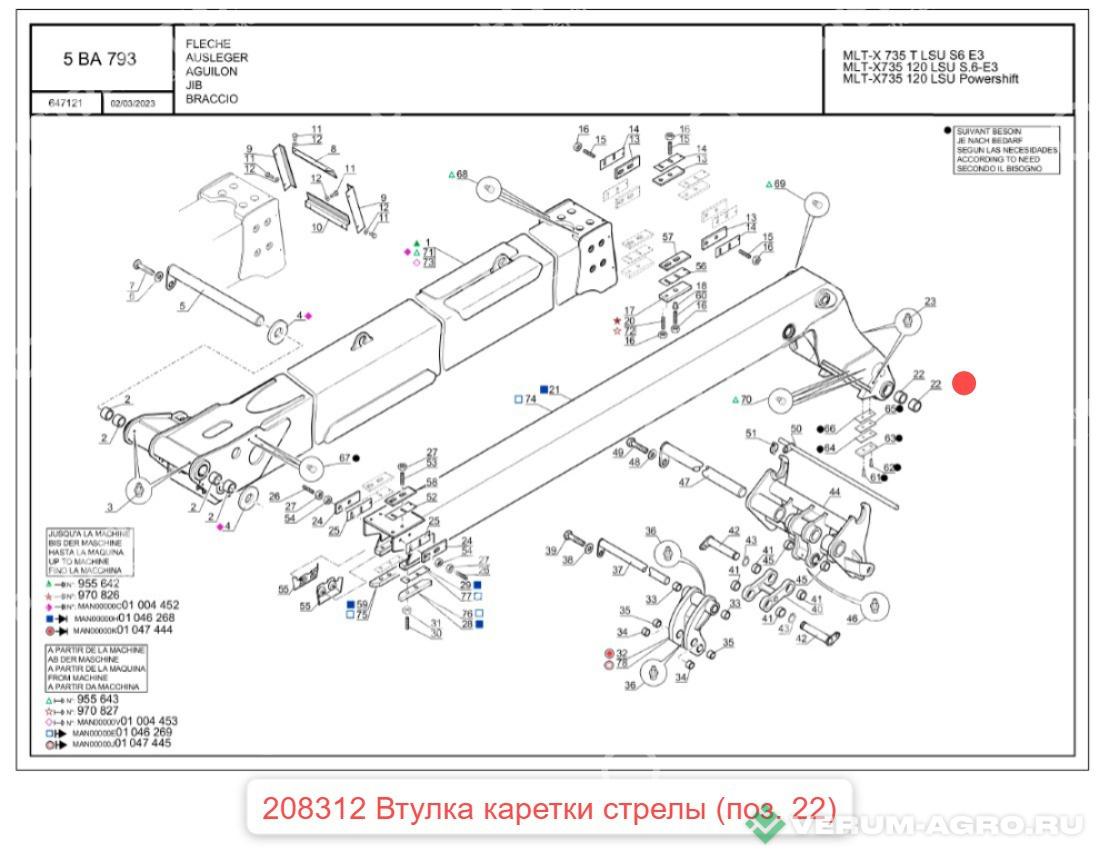Запчасти - 208312 Втулка каретки стрелы MANITOU MLT-735 (Маниту)