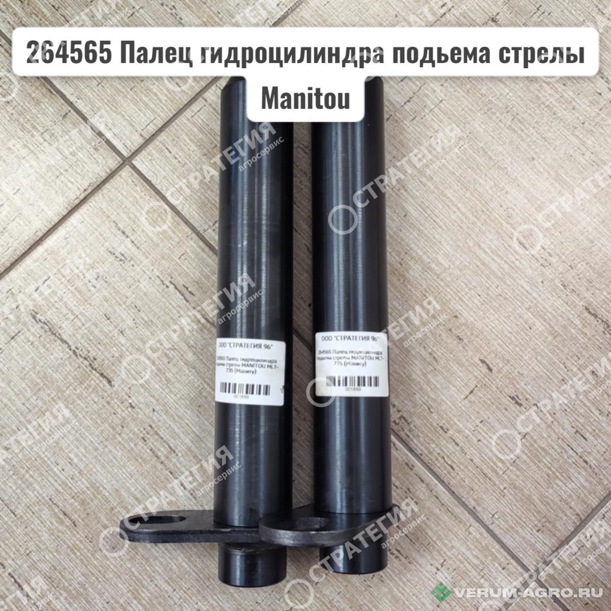 Запчасти - 264565 Палец гидроцилиндра подьема стрелы MANITOU MLT-735 (Маниту)