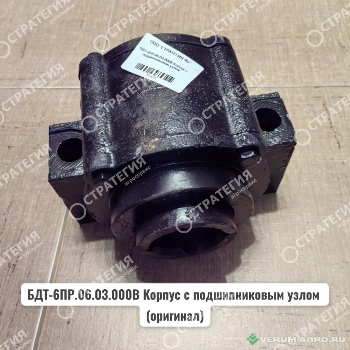 Запчасти - БДТ-6ПР.06.03.000В Корпус с подшипниковым узлом (оригинал)
