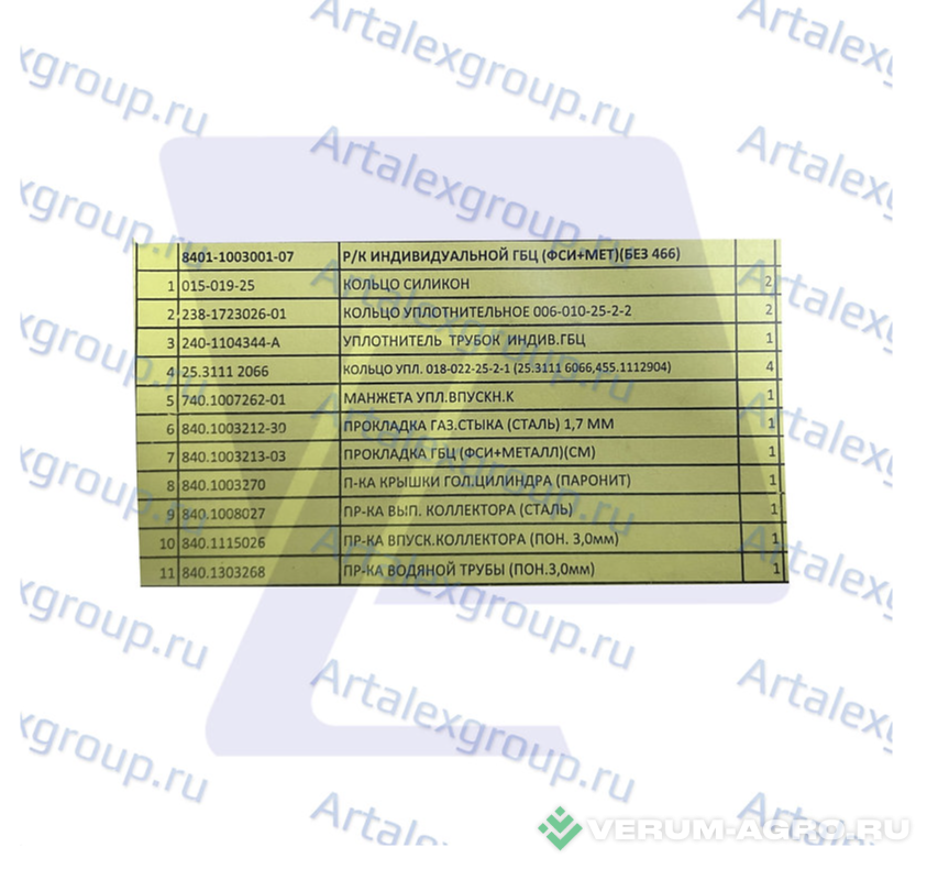 Запчасти - 8401.1003001-06 Р-к инд. ГБЦ (металл, силикон)