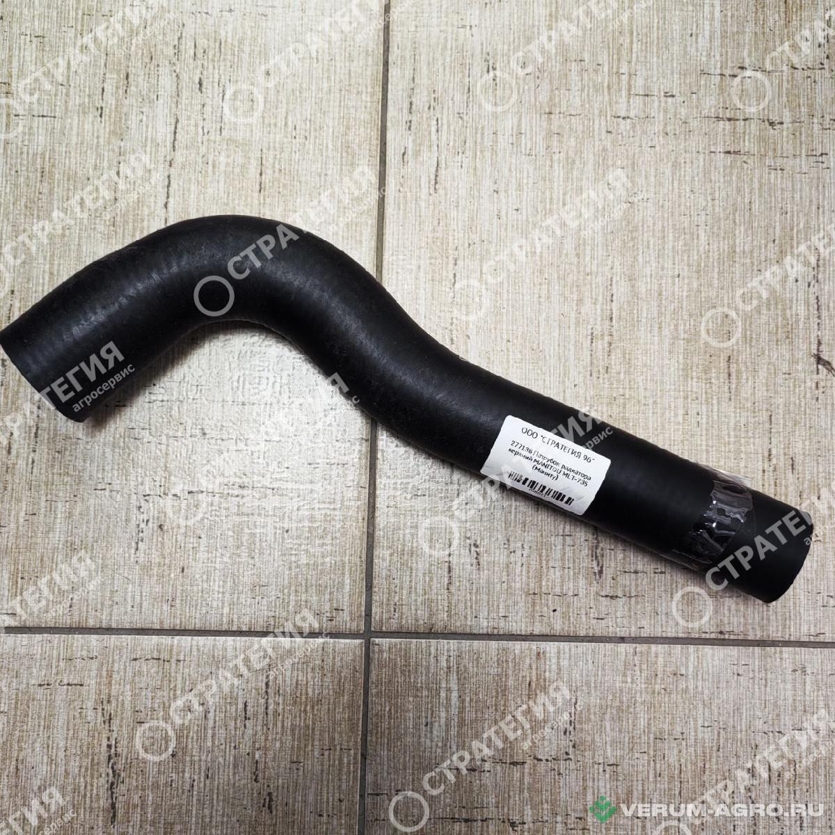 Запчасти - 277138 Патрубок радиатора верхний MANITOU MLT-735 (Маниту)