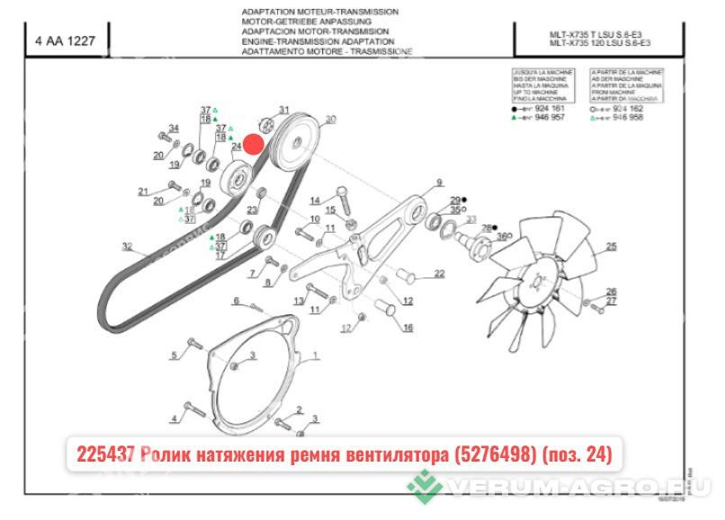 Запчасти - 225437 Ролик натяжения ремня вентилятора (5276498) MANITOU MLT-735 (Маниту)