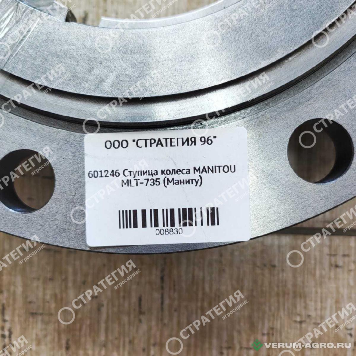 Запчасти - 601246 Ступица колеса (52585030; 112.06.049.01; 112.06.110.03) MANITOU MLT-735 (Маниту)