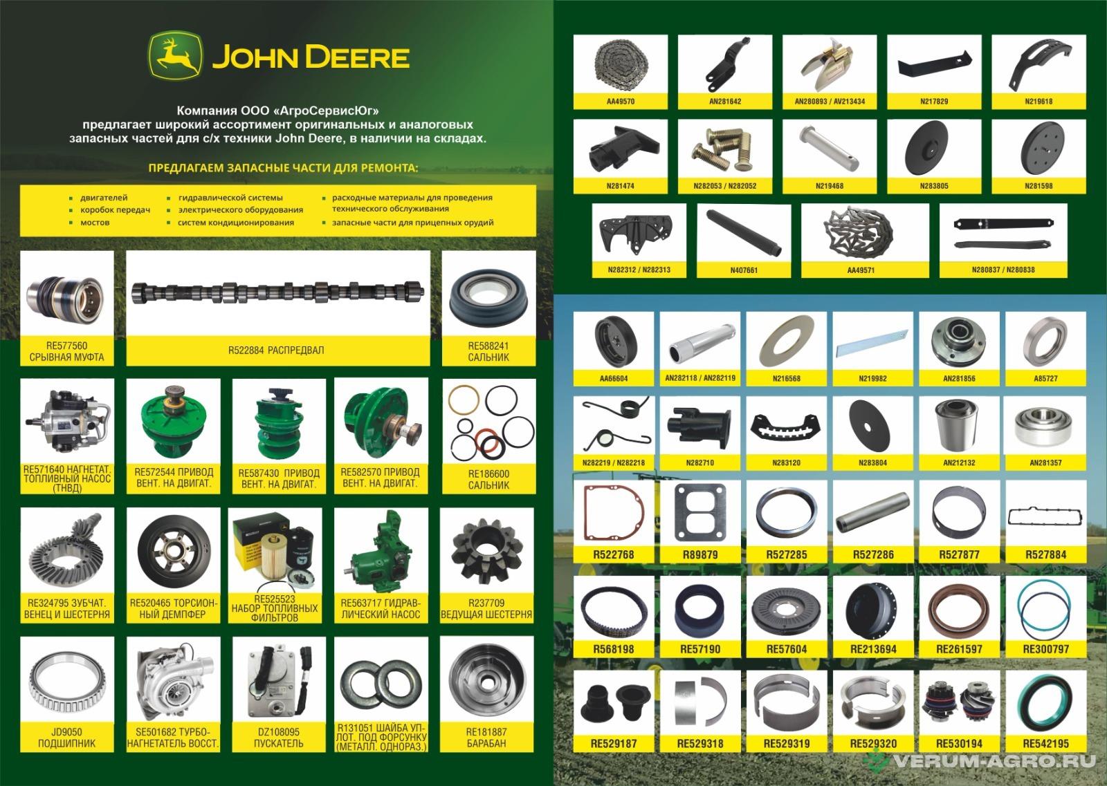 Запчасти - DZ116152 Комплект топливной форсунки