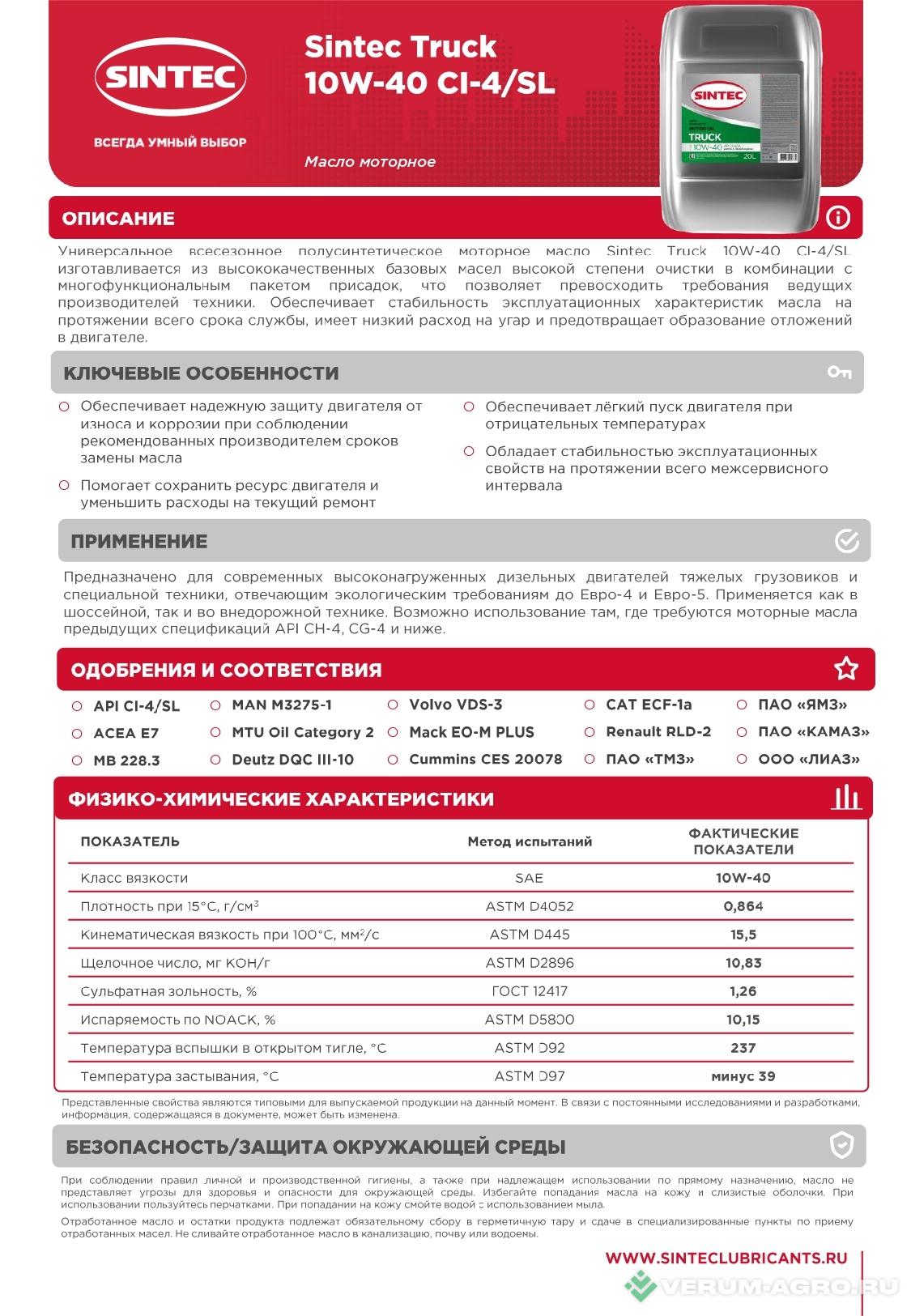 Запчасти - Моторное масло Sintec Truck 10W-40 CI-4/SL