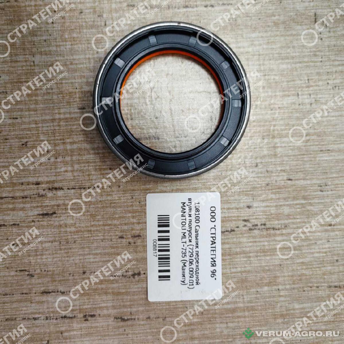 Запчасти - 108100 Сальник переходной втулки полуоси (729.06.009.01) MANITOU MLT-735 (Маниту)